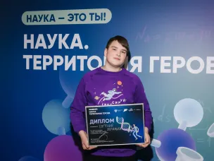 Школьник из Заволжья стал победителем всероссийского конкурса «Наука. Территория героев»